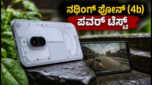 ನಥಿಂಗ್ ಫೋನ್ (4b) ರಿವ್ಯೂ: 6000mAh ಬ್ಯಾಟರಿ ಮತ್ತು ಹೀಟಿಂಗ್ ಮ್ಯಾನೇಜ್ಮೆಂಟ್ ಹೇಗಿದೆ? ನಥಿಂಗ್ ಫೋನ್ (4b) ರಿವ್ಯೂ: 6000mAh ಬ್ಯಾಟರಿ ಮತ್ತು ಹೀಟಿಂಗ್ ಮ್ಯಾನೇಜ್ಮೆಂಟ್ ಹೇಗಿದೆ?