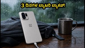 8,000mAh ಬ್ಯಾಟರಿಯ OnePlus N6: 3 ದಿನ ಚಾರ್ಜಿಂಗ್ ಇಲ್ಲದೆ ಫೋನ್ ಬಳಸಬಹುದೇ? 8,000mAh ಬ್ಯಾಟರಿಯ OnePlus N6: 3 ದಿನ ಚಾರ್ಜಿಂಗ್ ಇಲ್ಲದೆ ಫೋನ್ ಬಳಸಬಹುದೇ?