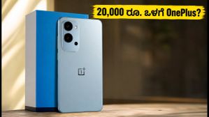 20,000 ರೂ. ಒಳಗೆ ಹೊಸ OnePlus N6x: ಅಮೆಜಾನ್ನಲ್ಲಿ ಟೀಸರ್ ರಿವೀಲ್, ಫೀಚರ್ಸ್ ಹೇಗಿದೆ? 20,000 ರೂ. ಒಳಗೆ ಹೊಸ OnePlus N6x: ಅಮೆಜಾನ್ನಲ್ಲಿ ಟೀಸರ್ ರಿವೀಲ್, ಫೀಚರ್ಸ್ ಹೇಗಿದೆ?