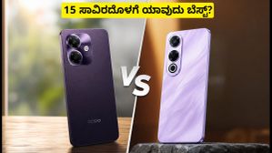 OPPO A3x 5G vs Lava Bold 2 5G: 15 ಸಾವಿರದೊಳಗೆ ಯಾವುದು ಬೆಸ್ಟ್? ಇಲ್ಲಿದೆ ಕಂಪ್ಲೀಟ್ ಕಂಪ್ಯಾರಿಸನ್! OPPO A3x 5G vs Lava Bold 2 5G: 15 ಸಾವಿರದೊಳಗೆ ಯಾವುದು ಬೆಸ್ಟ್? ಇಲ್ಲಿದೆ ಕಂಪ್ಲೀಟ್ ಕಂಪ್ಯಾರಿಸನ್!