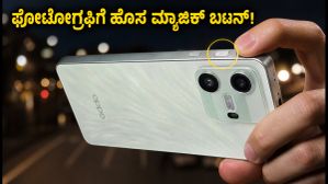 ಒಪ್ಪೋ ರೆನೋ 16 ರಿವ್ಯೂ: ಫೋಟೋಗ್ರಫಿಗಾಗಿ ಬಂದಿದೆ ಹೊಸ 'AI Snap Key' - ಹೇಗಿದೆ ಪರ್ಫಾರ್ಮೆನ್ಸ್?