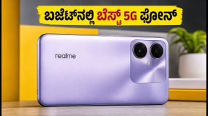 ₹15,000 ಬಜೆಟ್ನಲ್ಲಿ ಹೊಸ 5G ಫೋನ್ ಹುಡುಕುತ್ತಿದ್ದೀರಾ? ರಿಯಲ್ಮಿ C100x ಇಂದು ಬಿಡುಗಡೆ! ₹15,000 ಬಜೆಟ್ನಲ್ಲಿ ಹೊಸ 5G ಫೋನ್ ಹುಡುಕುತ್ತಿದ್ದೀರಾ? ರಿಯಲ್ಮಿ C100x ಇಂದು ಬಿಡುಗಡೆ!