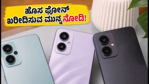 ರೆಡ್ಮಿ ನೋಟ್ 17 ಲಾಂಚ್: ಹೊಸ ಫೋನ್ ಖರೀದಿಸುವ ಮುನ್ನ ಈ ವಿಷಯ ತಿಳಿಯಿರಿ, ಇಲ್ಲದಿದ್ದರೆ ನಷ್ಟ! ರೆಡ್ಮಿ ನೋಟ್ 17 ಲಾಂಚ್: ಹೊಸ ಫೋನ್ ಖರೀದಿಸುವ ಮುನ್ನ ಈ ವಿಷಯ ತಿಳಿಯಿರಿ, ಇಲ್ಲದಿದ್ದರೆ ನಷ್ಟ!