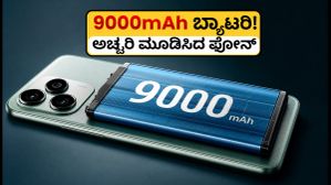 ರೆಡ್‌ಮಿ ನೋಟ್ 17 ಲೀಕ್: 9000mAh ಬ್ಯಾಟರಿ & 12GB RAM ಜೊತೆ ಬರ್ತಿದೆ ಹೊಸ ಫೋನ್!