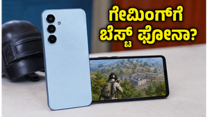 ಸ್ಯಾಮ್‌ಸಂಗ್ ಗ್ಯಾಲಕ್ಸಿ A27 ರಿವ್ಯೂ: ಗೇಮಿಂಗ್‌ಗೆ ಈ ಫೋನ್ ಬೆಸ್ಟ್ ಆಯ್ಕೆಯಾ? ಹೀಟಿಂಗ್ ಟೆಸ್ಟ್ ರಿಸಲ್ಟ್ ಇಲ್ಲಿದೆ