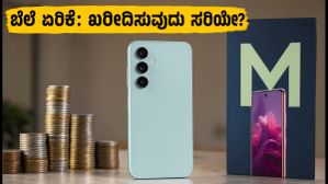 ಸ್ಯಾಮ್ಸಂಗ್ ಗ್ಯಾಲಕ್ಸಿ M47 ಬೆಲೆ ಏರಿಕೆ: ಗೇಮಿಂಗ್ ಮತ್ತು ಪರ್ಫಾರ್ಮೆನ್ಸ್ನಲ್ಲಿ ಈ ಫೋನ್ ಹೇಗಿದೆ? ಸ್ಯಾಮ್ಸಂಗ್ ಗ್ಯಾಲಕ್ಸಿ M47 ಬೆಲೆ ಏರಿಕೆ: ಗೇಮಿಂಗ್ ಮತ್ತು ಪರ್ಫಾರ್ಮೆನ್ಸ್ನಲ್ಲಿ ಈ ಫೋನ್ ಹೇಗಿದೆ?