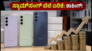 ಸ್ಯಾಮ್ಸಂಗ್ ಫೋನ್ ಬೆಲೆ ದಿಢೀರ್ ಏರಿಕೆ: ಬಜೆಟ್ ಗ್ರಾಹಕರಿಗೆ ಶಾಕ್, ಪರ್ಯಾಯ ಆಯ್ಕೆಗಳೇನು? ಸ್ಯಾಮ್ಸಂಗ್ ಫೋನ್ ಬೆಲೆ ದಿಢೀರ್ ಏರಿಕೆ: ಬಜೆಟ್ ಗ್ರಾಹಕರಿಗೆ ಶಾಕ್, ಪರ್ಯಾಯ ಆಯ್ಕೆಗಳೇನು?