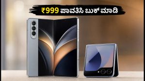 ಸ್ಯಾಮ್ಸಂಗ್ ಗ್ಯಾಲಕ್ಸಿ Z ಫೋಲ್ಡ್ 8 ಪ್ರೀ-ಬುಕಿಂಗ್ ಆರಂಭ: ₹999 ಪಾವತಿಸಿ ಪಡೆಯಿರಿ ವಿಶೇಷ ಆಫರ್! ಸ್ಯಾಮ್ಸಂಗ್ ಗ್ಯಾಲಕ್ಸಿ Z ಫೋಲ್ಡ್ 8 ಪ್ರೀ-ಬುಕಿಂಗ್ ಆರಂಭ: ₹999 ಪಾವತಿಸಿ ಪಡೆಯಿರಿ ವಿಶೇಷ ಆಫರ್!