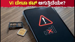 Vi ನೈಟ್ ಅನ್ಲಿಮಿಟೆಡ್ ಡೇಟಾ ಕಟ್ ಆಗುತ್ತಿದೆಯೇ? ಈ ಟ್ರಿಕ್ ಬಳಸಿ ಸಮಸ್ಯೆ ಬಗೆಹರಿಸಿ! Vi ನೈಟ್ ಅನ್ಲಿಮಿಟೆಡ್ ಡೇಟಾ ಕಟ್ ಆಗುತ್ತಿದೆಯೇ? ಈ ಟ್ರಿಕ್ ಬಳಸಿ ಸಮಸ್ಯೆ ಬಗೆಹರಿಸಿ!
