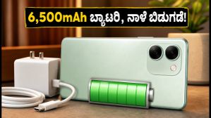 6,500mAh ಬ್ಯಾಟರಿ, 44W ಚಾರ್ಜಿಂಗ್: Vivo T5 Lite ನಾಳೆ ಬಿಡುಗಡೆ, ಬಜೆಟ್ ಬೆಲೆಯಲ್ಲಿ ಬೆಸ್ಟ್ ಫೋನ್? 6,500mAh ಬ್ಯಾಟರಿ, 44W ಚಾರ್ಜಿಂಗ್: Vivo T5 Lite ನಾಳೆ ಬಿಡುಗಡೆ, ಬಜೆಟ್ ಬೆಲೆಯಲ್ಲಿ ಬೆಸ್ಟ್ ಫೋನ್?