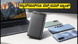 ಶಿಯೋಮಿಯ ಹೊಸ 67W ಪವರ್ ಬ್ಯಾಂಕ್ ಬಿಡುಗಡೆ: ಇನ್-ಬಿಲ್ಟ್ ಕೇಬಲ್ ಜೊತೆಗೆ ಲ್ಯಾಪ್‌ಟಾಪ್‌ಗೂ ಬೆಸ್ಟ್!