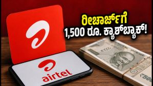 ಏರ್‌ಟೆಲ್ ರೀಚಾರ್ಜ್‌ಗೆ 1,500 ರೂ.ವರೆಗೂ ಪೇಟಿಎಂ ಪಾಯಿಂಟ್ಸ್: ಈ ಹೊಸ ಆಫರ್ ಮಿಸ್ ಮಾಡ್ಕೋಬೇಡಿ!