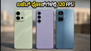 ಬಜೆಟ್ ಫೋನ್ಗಳಲ್ಲೂ BGMI 120 FPS ಮ್ಯಾಜಿಕ್! ಗೆಲ್ಲಲು ಇನ್ಮುಂದೆ ದುಬಾರಿ ಫೋನ್ ಬೇಕಿಲ್ಲ ಬಜೆಟ್ ಫೋನ್ಗಳಲ್ಲೂ BGMI 120 FPS ಮ್ಯಾಜಿಕ್! ಗೆಲ್ಲಲು ಇನ್ಮುಂದೆ ದುಬಾರಿ ಫೋನ್ ಬೇಕಿಲ್ಲ