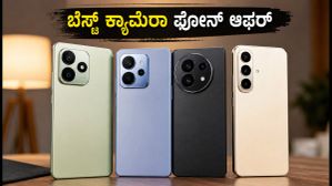 ₹25,000 ಒಳಗಿನ ಬೆಸ್ಟ್ ಕ್ಯಾಮೆರಾ ಫೋನ್: ನಾಳೆಯ ಸೇಲ್ನಲ್ಲಿ ಮಿಸ್ ಮಾಡ್ಬೇಡಿ! ₹25,000 ಒಳಗಿನ ಬೆಸ್ಟ್ ಕ್ಯಾಮೆರಾ ಫೋನ್: ನಾಳೆಯ ಸೇಲ್ನಲ್ಲಿ ಮಿಸ್ ಮಾಡ್ಬೇಡಿ!