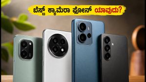 30,000 ರೂ. ಒಳಗಿನ ಬೆಸ್ಟ್ ಕ್ಯಾಮೆರಾ ಫೋನ್ಗಳು: ಈ ಸ್ಮಾರ್ಟ್ಫೋನ್ಗಳ ಫೋಟೋ ಕ್ವಾಲಿಟಿ ನೋಡಿ ದಂಗಾಗ್ತೀರಾ! 30,000 ರೂ. ಒಳಗಿನ ಬೆಸ್ಟ್ ಕ್ಯಾಮೆರಾ ಫೋನ್ಗಳು: ಈ ಸ್ಮಾರ್ಟ್ಫೋನ್ಗಳ ಫೋಟೋ ಕ್ವಾಲಿಟಿ ನೋಡಿ ದಂಗಾಗ್ತೀರಾ!