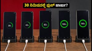 0 ರಿಂದ 30 ನಿಮಿಷದಲ್ಲಿ ಫುಲ್ ಚಾರ್ಜ್: ಭಾರತದ ಟಾಪ್ ಫೋನ್‌ಗಳ ಅಸಲಿ ಪರ್ಫಾಮೆನ್ಸ್ ಟೆಸ್ಟ್ ರಿಪೋರ್ಟ್
