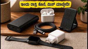 ಫ್ಲಿಪ್ಕಾರ್ಟ್ ಫ್ರೀಡಂ ಸೇಲ್: ಆಕ್ಸೆಸರೀಸ್ಗಳ ಮೇಲೆ ಭರ್ಜರಿ ಆಫರ್, ಇಂದು ರಾತ್ರಿ ಕೊನೆ! ಫ್ಲಿಪ್ಕಾರ್ಟ್ ಫ್ರೀಡಂ ಸೇಲ್: ಆಕ್ಸೆಸರೀಸ್ಗಳ ಮೇಲೆ ಭರ್ಜರಿ ಆಫರ್, ಇಂದು ರಾತ್ರಿ ಕೊನೆ!