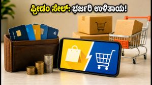 ಫ್ರೀಡಂ ಸೇಲ್‌ನಲ್ಲಿ ಗರಿಷ್ಠ ಉಳಿತಾಯ ಮಾಡುವುದು ಹೇಗೆ? ಶಾಪಿಂಗ್ ಮಾಡುವ ಮುನ್ನ ಈ ಟಿಪ್ಸ್ ಮಿಸ್ ಮಾಡ್ಕೋಬೇಡಿ!