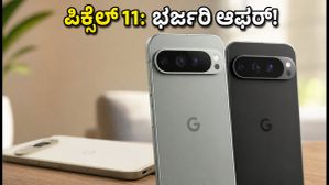ಗೂಗಲ್ ಪಿಕ್ಸೆಲ್ 11 ಸರಣಿ ಭಾರತದಲ್ಲಿ ಲಾಂಚ್: ಪ್ರೀ-ಆರ್ಡರ್ ಮೇಲೆ ಭರ್ಜರಿ ಆಫರ್, ಬೆಲೆ ಎಷ್ಟು? ಗೂಗಲ್ ಪಿಕ್ಸೆಲ್ 11 ಸರಣಿ ಭಾರತದಲ್ಲಿ ಲಾಂಚ್: ಪ್ರೀ-ಆರ್ಡರ್ ಮೇಲೆ ಭರ್ಜರಿ ಆಫರ್, ಬೆಲೆ ಎಷ್ಟು?