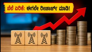 ಮೊಬೈಲ್ ಬಿಲ್ ಏರಿಕೆ ಭೀತಿ: ಜಿಯೋ, ಏರ್ಟೆಲ್, ವಿಐ ಗ್ರಾಹಕರು ಈಗಲೇ ಈ ಕೆಲಸ ಮಾಡಿ! ಮೊಬೈಲ್ ಬಿಲ್ ಏರಿಕೆ ಭೀತಿ: ಜಿಯೋ, ಏರ್ಟೆಲ್, ವಿಐ ಗ್ರಾಹಕರು ಈಗಲೇ ಈ ಕೆಲಸ ಮಾಡಿ!