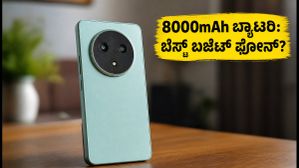 8000mAh ಬ್ಯಾಟರಿಯ POCO M8 Power ಲಾಂಚ್: ₹20,000 ಒಳಗಿನ ಬೆಸ್ಟ್ ಫೋನ್ ಇದೇನಾ? 8000mAh ಬ್ಯಾಟರಿಯ POCO M8 Power ಲಾಂಚ್: ₹20,000 ಒಳಗಿನ ಬೆಸ್ಟ್ ಫೋನ್ ಇದೇನಾ?