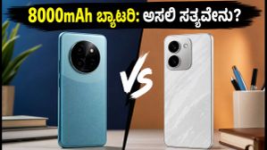 POCO M8 Power vs Redmi Note 17: 8000mAh ಬ್ಯಾಟರಿ ಫೋನ್ಗಳ ಅಸಲಿ ಸತ್ಯ ಇಲ್ಲಿದೆ! POCO M8 Power vs Redmi Note 17: 8000mAh ಬ್ಯಾಟರಿ ಫೋನ್ಗಳ ಅಸಲಿ ಸತ್ಯ ಇಲ್ಲಿದೆ!