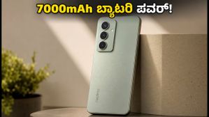 7000mAh ಬ್ಯಾಟರಿಯ realme 16x 5G ಲಾಂಚ್: ಬೆಲೆ ಮತ್ತು ಆಫರ್ ವಿವರ ಇಲ್ಲಿದೆ! 7000mAh ಬ್ಯಾಟರಿಯ realme 16x 5G ಲಾಂಚ್: ಬೆಲೆ ಮತ್ತು ಆಫರ್ ವಿವರ ಇಲ್ಲಿದೆ!
