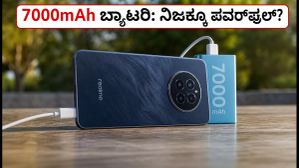 7000mAh ಬ್ಯಾಟರಿಯ realme 16x 5G: 24 ಗಂಟೆಗಳ ರಿಯಲ್ ಟೆಸ್ಟ್ನಲ್ಲಿ ಈ ಫೋನ್ ಗೆದ್ದಿತೇ? 7000mAh ಬ್ಯಾಟರಿಯ realme 16x 5G: 24 ಗಂಟೆಗಳ ರಿಯಲ್ ಟೆಸ್ಟ್ನಲ್ಲಿ ಈ ಫೋನ್ ಗೆದ್ದಿತೇ?