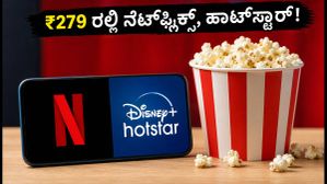 ಏರ್‌ಟೆಲ್‌ನ ₹279 ಒಟಿಟಿ ಪ್ಲಾನ್: ನೆಟ್‌ಫ್ಲಿಕ್ಸ್, ಹಾಟ್‌ಸ್ಟಾರ್ ಜೊತೆಗೆ ಡೇಟಾ ಸಿಗುತ್ತಾ?