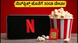 ಏರ್‌ಟೆಲ್‌ನ ಹೊಸ ₹279 ಪ್ಲಾನ್: ನೆಟ್‌ಫ್ಲಿಕ್ಸ್ ಜೊತೆಗೆ 30GB ಡೇಟಾ, ಪಡೆಯುವುದು ಹೇಗೆ?