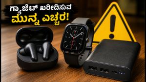 ಅಮೆಜಾನ್-ಫ್ಲಿಪ್ಕಾರ್ಟ್ ಸೇಲ್: ಗ್ಯಾಜೆಟ್ ಖರೀದಿಸುವ ಮುನ್ನ ಈ 5 ಟಿಪ್ಸ್ ಮಿಸ್ ಮಾಡ್ಬೇಡಿ! ಅಮೆಜಾನ್-ಫ್ಲಿಪ್ಕಾರ್ಟ್ ಸೇಲ್: ಗ್ಯಾಜೆಟ್ ಖರೀದಿಸುವ ಮುನ್ನ ಈ 5 ಟಿಪ್ಸ್ ಮಿಸ್ ಮಾಡ್ಬೇಡಿ!