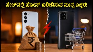 ಅಮೆಜಾನ್-ಫ್ಲಿಪ್‌ಕಾರ್ಟ್ ಸೇಲ್: ₹20,000 ಒಳಗಿನ ಬೆಸ್ಟ್ 5G ಫೋನ್ ಖರೀದಿಸುವ ಮುನ್ನ ಈ ಟಿಪ್ಸ್ ಮಿಸ್ ಮಾಡ್ಬೇಡಿ!