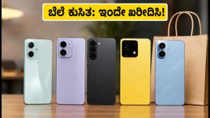₹20,000 ಒಳಗಿನ ಬೆಸ್ಟ್ 5G ಫೋನ್ಗಳು: ಈ 4 ಮಾಡೆಲ್ಗಳ ಬೆಲೆ ಸದ್ದಿಲ್ಲದೆ ಕುಸಿತ, ಇಂದೇ ಖರೀದಿಸಿ! ₹20,000 ಒಳಗಿನ ಬೆಸ್ಟ್ 5G ಫೋನ್ಗಳು: ಈ 4 ಮಾಡೆಲ್ಗಳ ಬೆಲೆ ಸದ್ದಿಲ್ಲದೆ ಕುಸಿತ, ಇಂದೇ ಖರೀದಿಸಿ!
