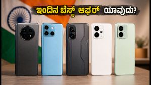 25,000 ರೂ. ಒಳಗಿನ ಬೆಸ್ಟ್ 5G ಫೋನ್‌ಗಳು: ಇಂದಿನ ಆಫರ್‌ನಲ್ಲಿ ಯಾವುದು ನಿಮ್ಮ ಬೆಸ್ಟ್ ಚಾಯ್ಸ್?