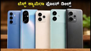 ಫ್ಲಿಪ್‌ಕಾರ್ಟ್ ಸೇಲ್: ₹15,000 ದಿಂದ ₹30,000 ಬಜೆಟ್‌ನಲ್ಲಿ ಸಿಗುವ ಬೆಸ್ಟ್ ಕ್ಯಾಮೆರಾ ಫೋನ್‌ಗಳ ಪಟ್ಟಿ ಇಲ್ಲಿದೆ!
