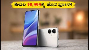 ಬೋಲ್ಟ್ ಇವೊ ಸ್ಮಾರ್ಟ್‌ಫೋನ್ ಮೇಲೆ ಫ್ಲಿಪ್‌ಕಾರ್ಟ್ ಅರ್ಲಿ ಬರ್ಡ್ ಸೇಲ್: ಕೇವಲ ₹8,999ಕ್ಕೆ ಸಿಗುತ್ತೆ ಈ ಫೋನ್!