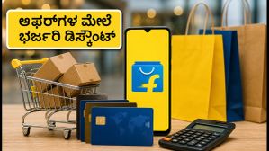 ಫ್ಲಿಪ್ಕಾರ್ಟ್ ಬಿಗ್ ಬಿಲಿಯನ್ ಡೇಸ್ 2026: ಈ ಟ್ರಿಕ್ಸ್ ಬಳಸಿದರೆ ಸಿಗಲಿದೆ ಭರ್ಜರಿ ಡಿಸ್ಕೌಂಟ್! ಫ್ಲಿಪ್ಕಾರ್ಟ್ ಬಿಗ್ ಬಿಲಿಯನ್ ಡೇಸ್ 2026: ಈ ಟ್ರಿಕ್ಸ್ ಬಳಸಿದರೆ ಸಿಗಲಿದೆ ಭರ್ಜರಿ ಡಿಸ್ಕೌಂಟ್!