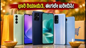 ಫ್ಲಿಪ್‌ಕಾರ್ಟ್ ಬಿಗ್ ಬಿಲಿಯನ್ ಡೇಸ್: ಸ್ಮಾರ್ಟ್‌ಫೋನ್ ಖರೀದಿಗೆ ಇದೇ ಸುವರ್ಣಾವಕಾಶ, ಇಂದೇ ವಿಶ್‌ಲಿಸ್ಟ್ ಮಾಡಿ!
