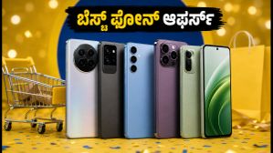 ಫ್ಲಿಪ್ಕಾರ್ಟ್ ಬಿಗ್ ಬಿಲಿಯನ್ ಡೇಸ್ 2026: ಈ ಫೋನ್ಗಳ ಮೇಲೆ ಭರ್ಜರಿ ಆಫರ್, ಕಡಿಮೆ ಬೆಲೆಗೆ ಸಿಗುವ ಬೆಸ್ಟ್ ಸ್ಮಾರ್ಟ್ಫೋನ್ಗಳ ಪಟ್ಟಿ ಇಲ್ಲಿದೆ! ಫ್ಲಿಪ್ಕಾರ್ಟ್ ಬಿಗ್ ಬಿಲಿಯನ್ ಡೇಸ್ 2026: ಈ ಫೋನ್ಗಳ ಮೇಲೆ ಭರ್ಜರಿ ಆಫರ್, ಕಡಿಮೆ ಬೆಲೆಗೆ ಸಿಗುವ ಬೆಸ್ಟ್ ಸ್ಮಾರ್ಟ್ಫೋನ್ಗಳ ಪಟ್ಟಿ ಇಲ್ಲಿದೆ!