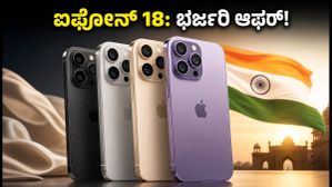 ಐಫೋನ್ 18 ಸೇಲ್ ಆರಂಭ: ₹8,000 ವರೆಗೆ ಡಿಸ್ಕೌಂಟ್ ಪಡೆಯುವುದು ಹೇಗೆ?