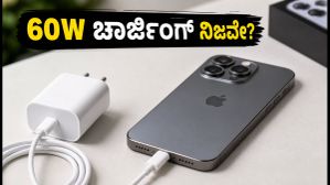 ಐಫೋನ್ 18 ಪ್ರೋ: 60W ಚಾರ್ಜಿಂಗ್ ನಿಜಕ್ಕೂ ವೇಗವಾಗಿದೆಯೇ? ಭಾರತೀಯ ವಾತಾವರಣದಲ್ಲಿ ಬ್ಯಾಟರಿ ಪರೀಕ್ಷೆಯ ಸತ್ಯ ಇಲ್ಲಿದೆ! ಐಫೋನ್ 18 ಪ್ರೋ: 60W ಚಾರ್ಜಿಂಗ್ ನಿಜಕ್ಕೂ ವೇಗವಾಗಿದೆಯೇ? ಭಾರತೀಯ ವಾತಾವರಣದಲ್ಲಿ ಬ್ಯಾಟರಿ ಪರೀಕ್ಷೆಯ ಸತ್ಯ ಇಲ್ಲಿದೆ!