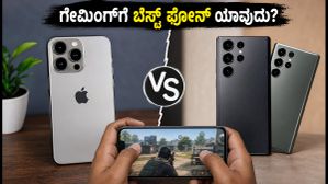 ಐಫೋನ್ 18 ಪ್ರೊ ಗೇಮಿಂಗ್ ಟೆಸ್ಟ್: ಹೀಟಿಂಗ್ ಸಮಸ್ಯೆ ಇದೆಯಾ? ಬ್ಯಾಟರಿ ಲೈಫ್ ಹೇಗಿದೆ?
