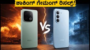 iQOO Z11 vs Vivo T5: ಗೇಮಿಂಗ್‌ಗೆ ಯಾವುದು ಬೆಸ್ಟ್? ರಿಯಲ್ ಟೆಸ್ಟ್‌ನಲ್ಲಿ ಸಿಕ್ಕ ಶಾಕಿಂಗ್ ರಿಸಲ್ಟ್!