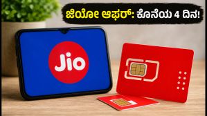 ಜಿಯೋ ರೀಚಾರ್ಜ್ ಆಫರ್: ಸೆಪ್ಟೆಂಬರ್ 30ಕ್ಕೆ ಕೊನೆ! ₹349, ₹399 ಪ್ಲಾನ್‌ಗಳ ಮೇಲೆ ಕ್ಯಾಶ್‌ಬ್ಯಾಕ್ ಪಡೆಯಿರಿ