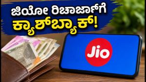 ಜಿಯೋ ಸೆಪ್ಟೆಂಬರ್ ಆಫರ್: ರಿಚಾರ್ಜ್ ಮೇಲೆ ₹50 ವರೆಗೆ ಕ್ಯಾಶ್‌ಬ್ಯಾಕ್ ಪಡೆಯೋದು ಹೇಗೆ?