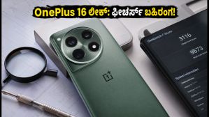 OnePlus 16 ಲೀಕ್: ಗೀಕ್‌ಬೆಂಚ್‌ನಲ್ಲಿ ಕಾಣಿಸಿಕೊಂಡ ಹೊಸ ಫೋನ್, ಫೀಚರ್ಸ್ ನೋಡಿ!
