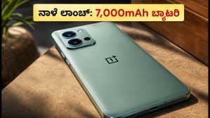 ನಾಳೆ ಲಾಂಚ್ ಆಗಲಿದೆ ಒನ್‌ಪ್ಲಸ್ N6 ಲೈಟ್: 7,000mAh ಬ್ಯಾಟರಿಯ ಈ ಫೋನ್ ಬೆಲೆ ಎಷ್ಟು?