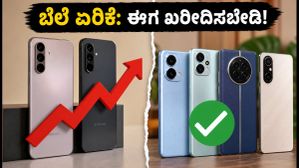 ಸ್ಯಾಮ್ಸಂಗ್ ಗ್ಯಾಲಕ್ಸಿ A57, A37 ಬೆಲೆ ಏರಿಕೆ: ಈಗ ಖರೀದಿಸುವುದು ಲಾಭವೇ ಅಥವಾ ನಷ್ಟವೇ? ಸ್ಯಾಮ್ಸಂಗ್ ಗ್ಯಾಲಕ್ಸಿ A57, A37 ಬೆಲೆ ಏರಿಕೆ: ಈಗ ಖರೀದಿಸುವುದು ಲಾಭವೇ ಅಥವಾ ನಷ್ಟವೇ?
