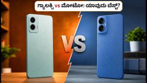 ₹15,000 ಬಜೆಟ್‌ನಲ್ಲಿ ಗ್ಯಾಲಕ್ಸಿ F06 vs ಮೋಟೋ G45: ಯಾವುದು ನಿಮ್ಮ ಆಯ್ಕೆ?