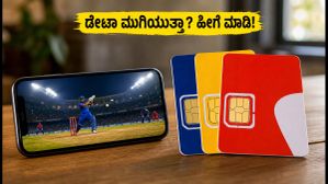 ಟೀಮ್ ಇಂಡಿಯಾ ಪಂದ್ಯ ಲೈವ್ ಸ್ಟ್ರೀಮಿಂಗ್: ಡೇಟಾ ಮುಗಿಯದಂತೆ ತಡೆಯಲು ಈ ಟಿಪ್ಸ್ ಫಾಲೋ ಮಾಡಿ!